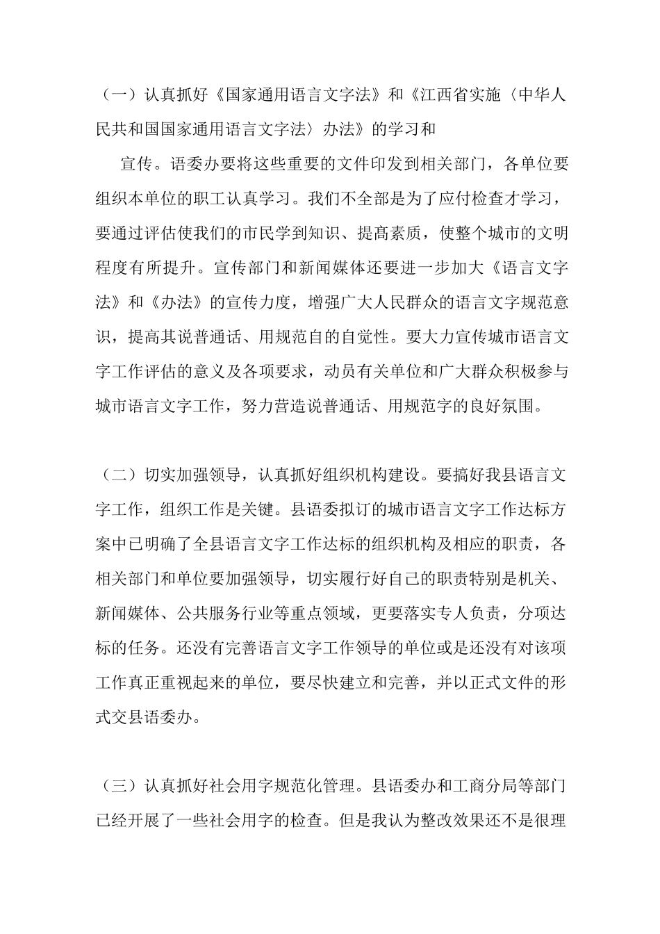 最新语言文字会议发言稿 演讲 讲话 致辞_第3页