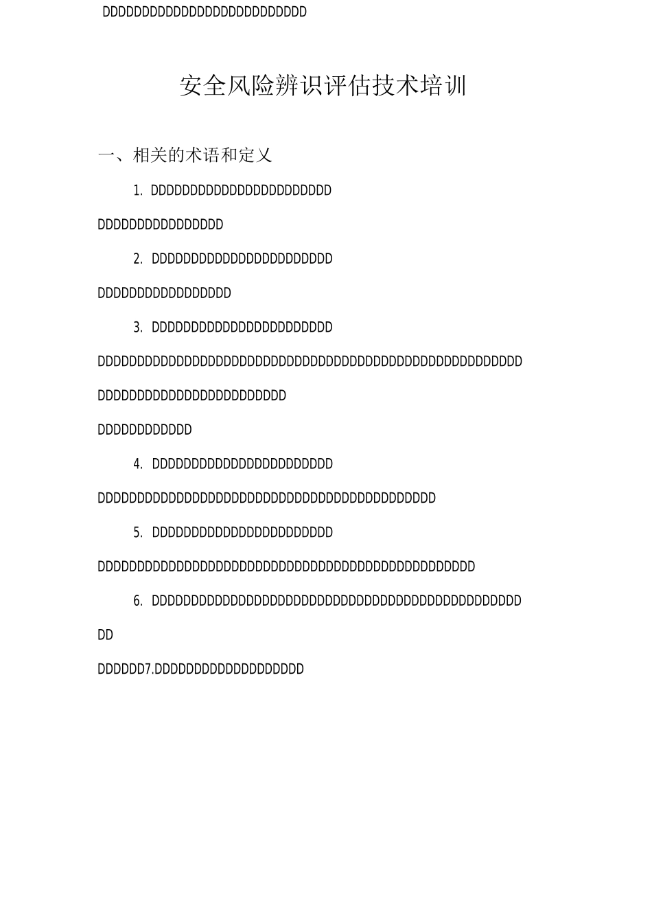 评估技术培训教案_第1页