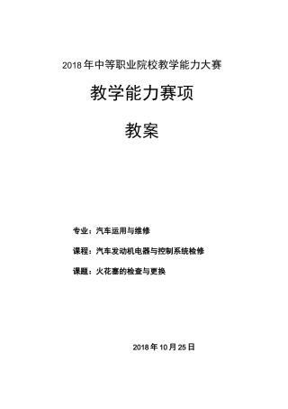 火花塞检查与更换教案