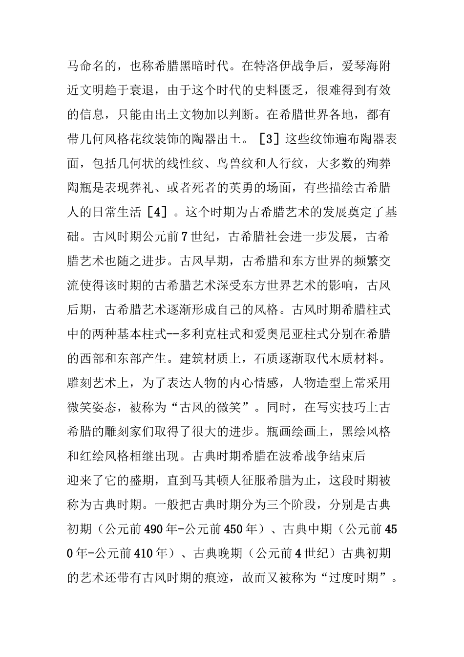 古希腊艺术---西方艺术之源_第2页