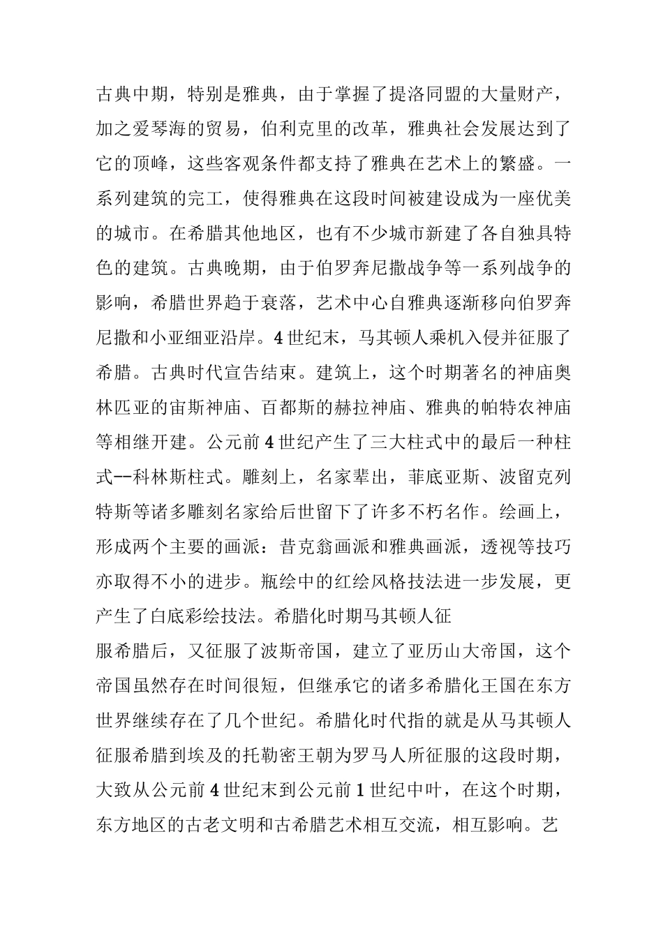 古希腊艺术---西方艺术之源_第3页