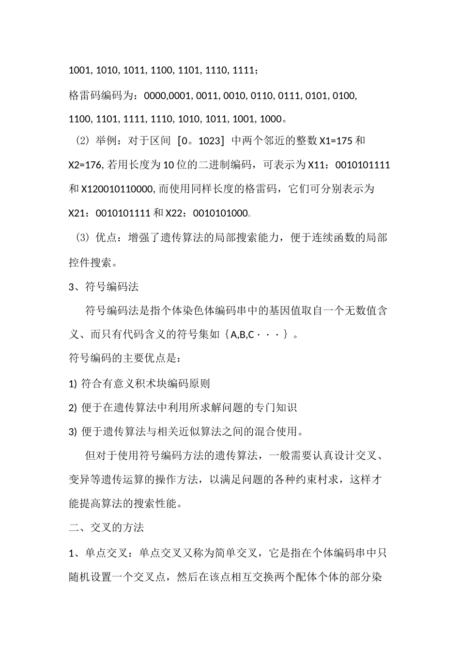 遗传算法-交叉变异_第2页