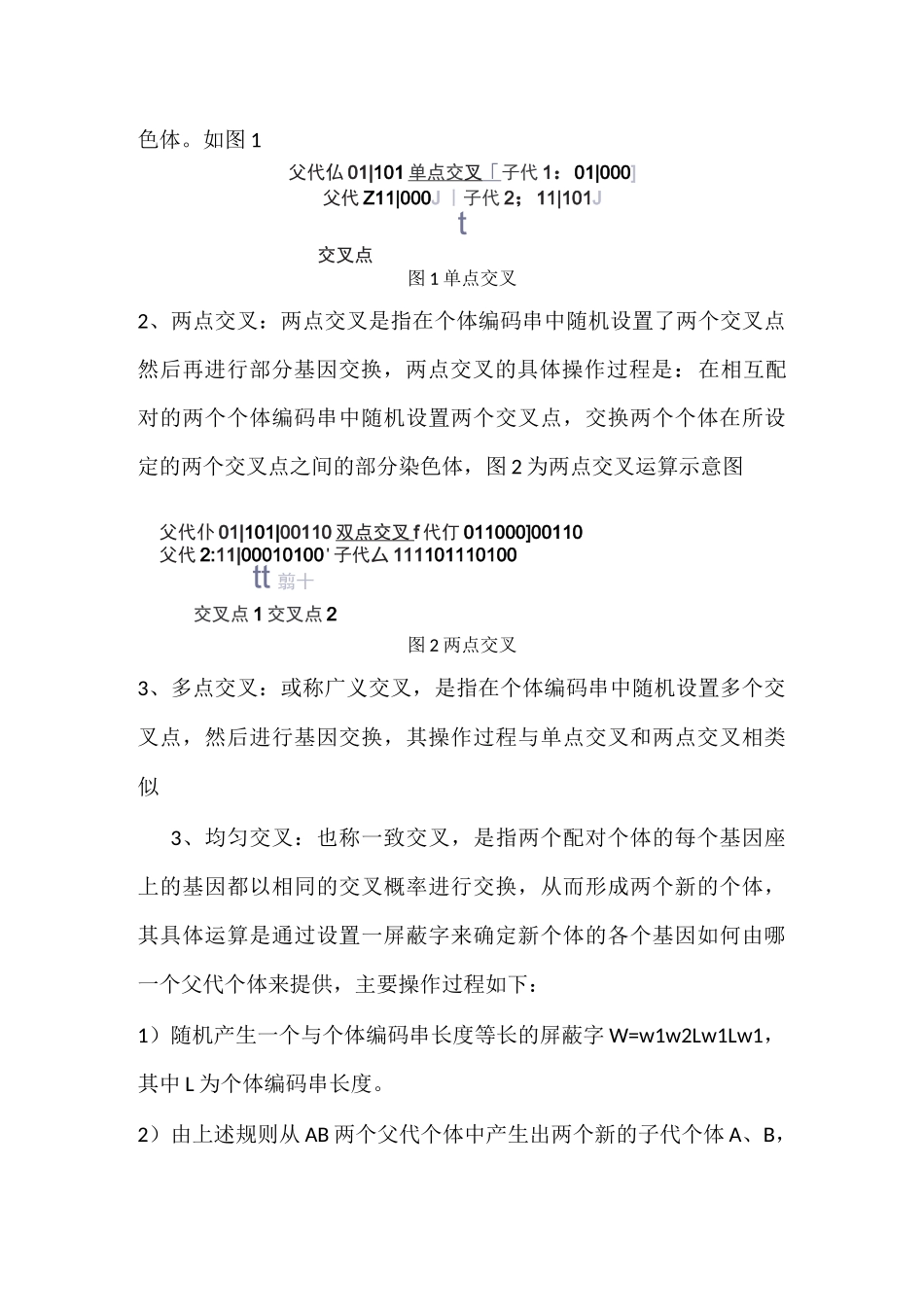 遗传算法-交叉变异_第3页