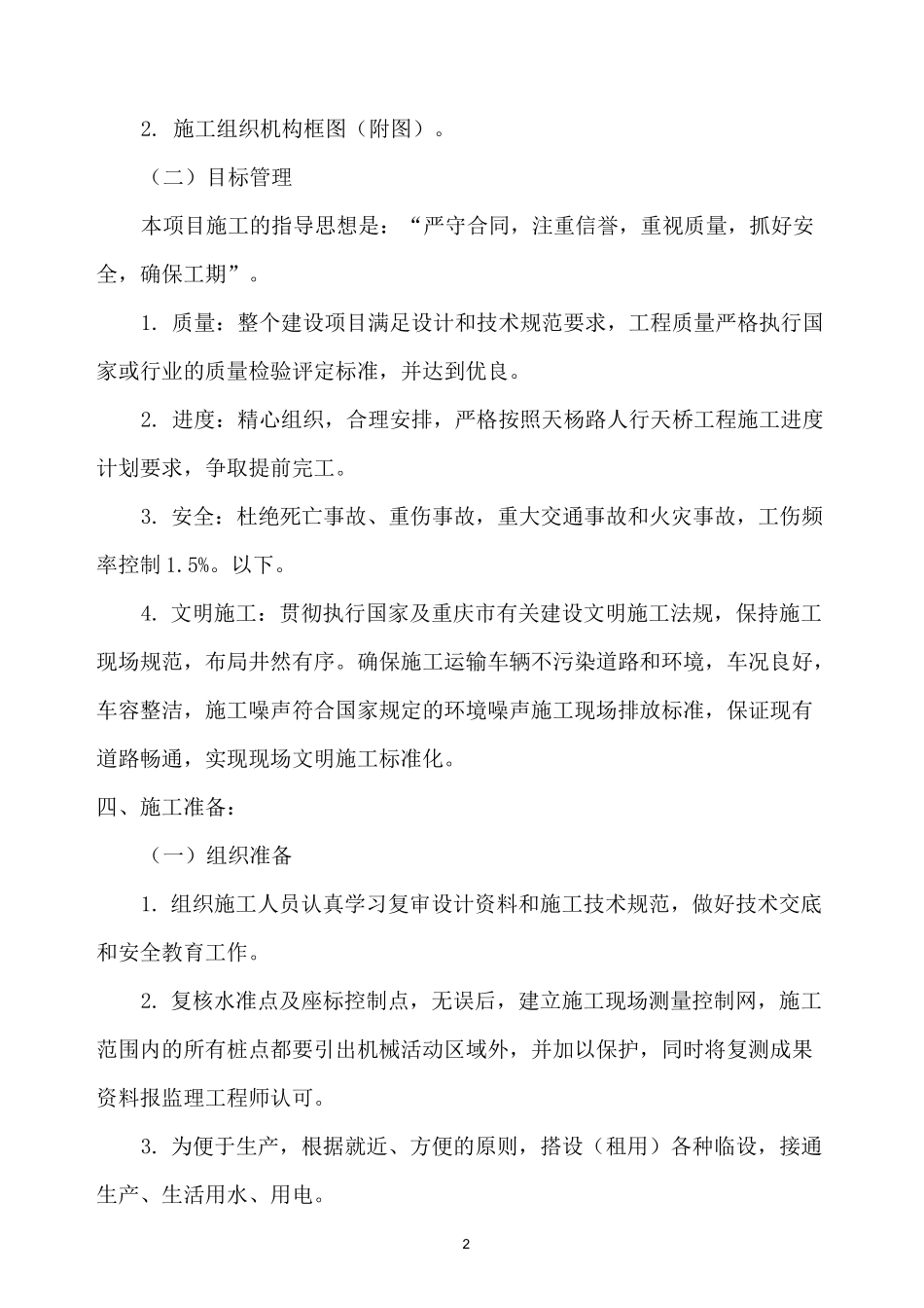 天桥施工方案_第2页