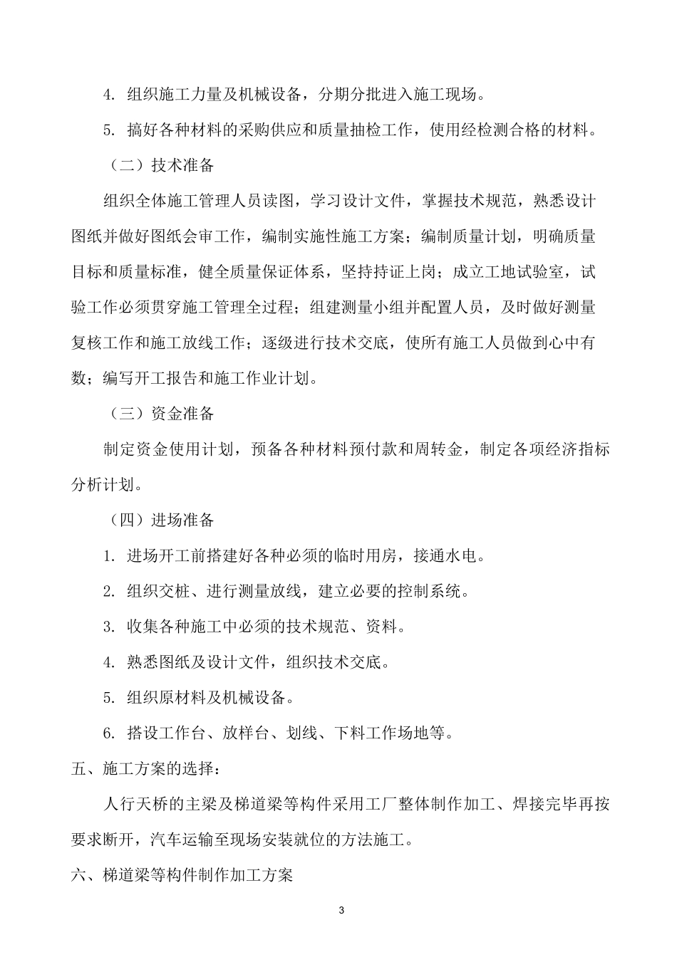 天桥施工方案_第3页