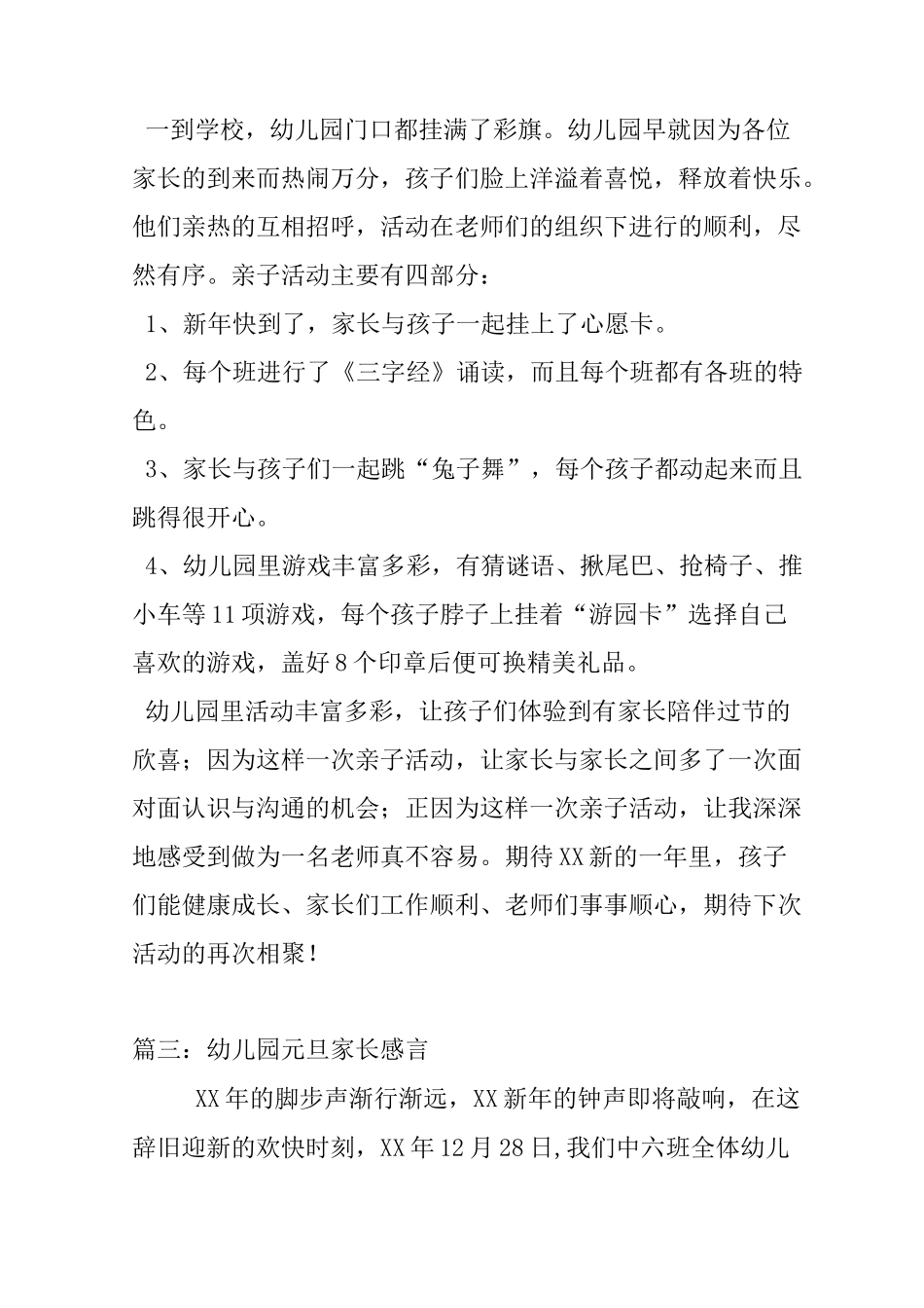 幼儿园元旦家长感言_第2页