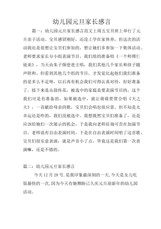幼儿园元旦家长感言