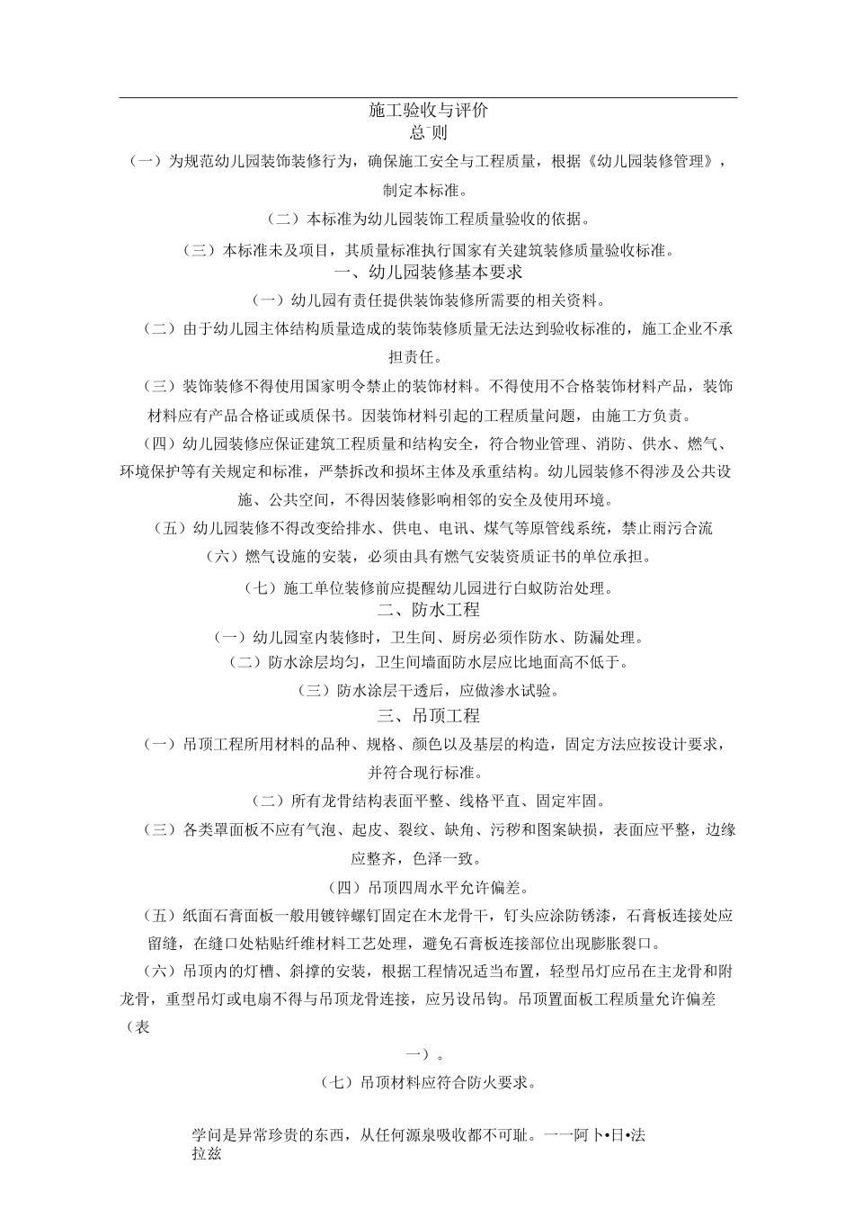 幼儿园施工验收与评定-标准_第1页