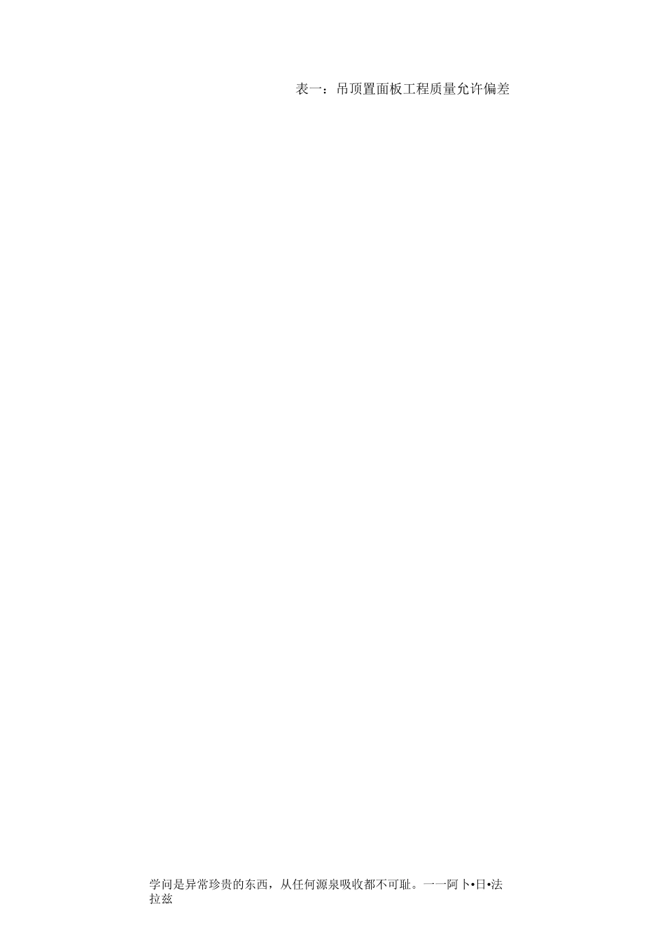 幼儿园施工验收与评定-标准_第2页