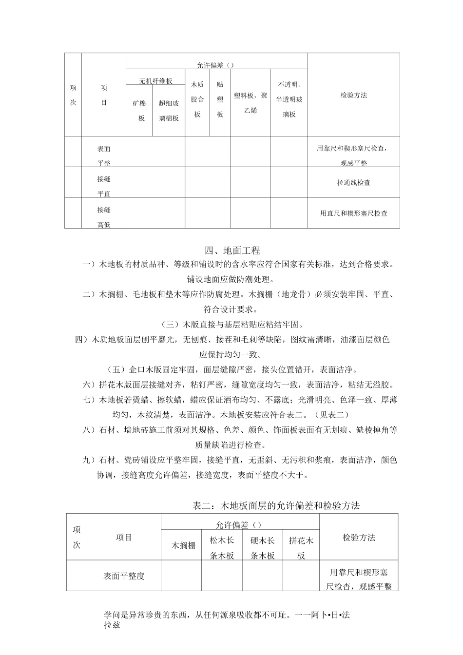 幼儿园施工验收与评定-标准_第3页