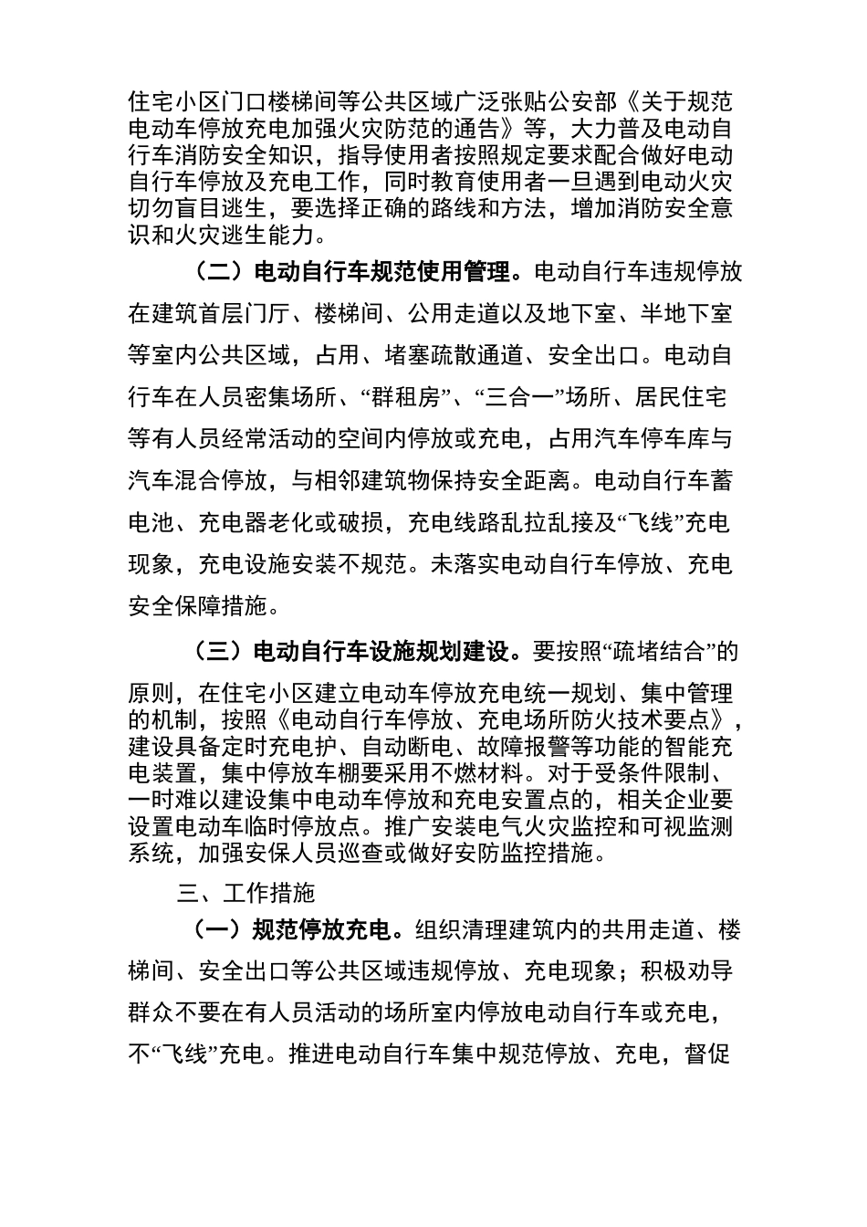 物业电动自行车消防安全综合治理方案_第2页