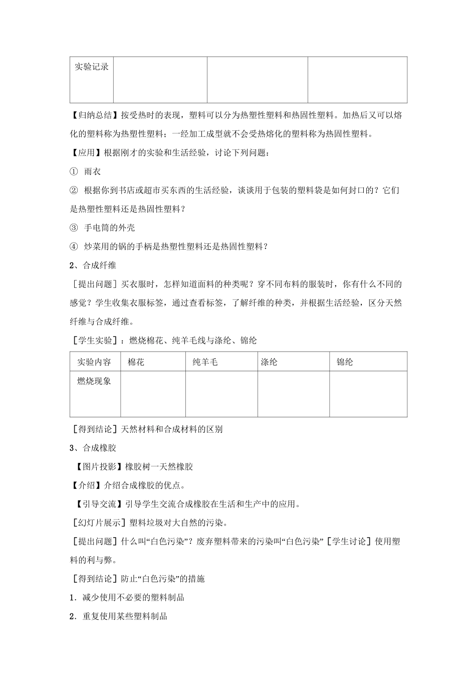 有机合成材料【公开课教案】_第2页