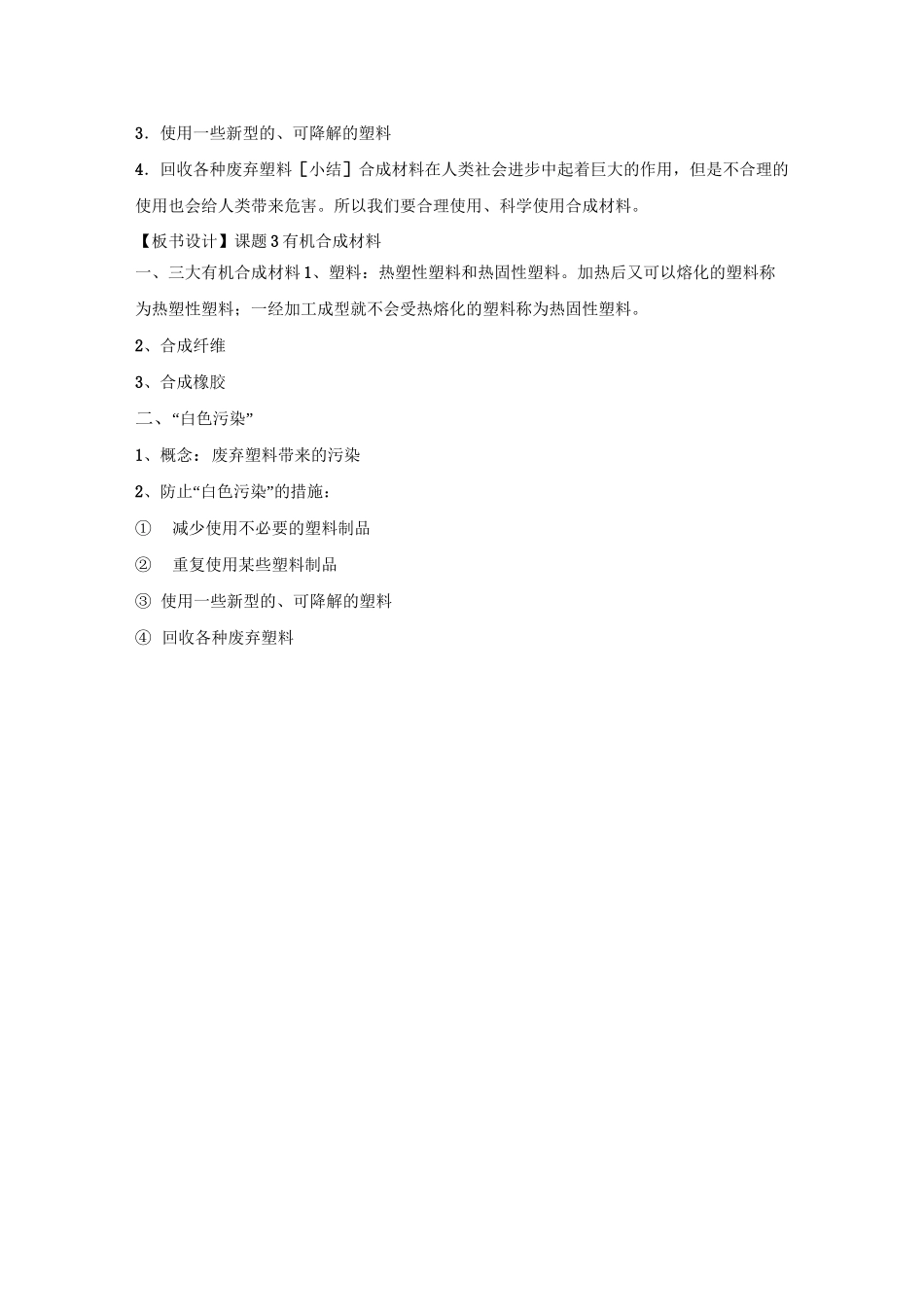 有机合成材料【公开课教案】_第3页