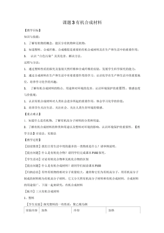 有机合成材料【公开课教案】