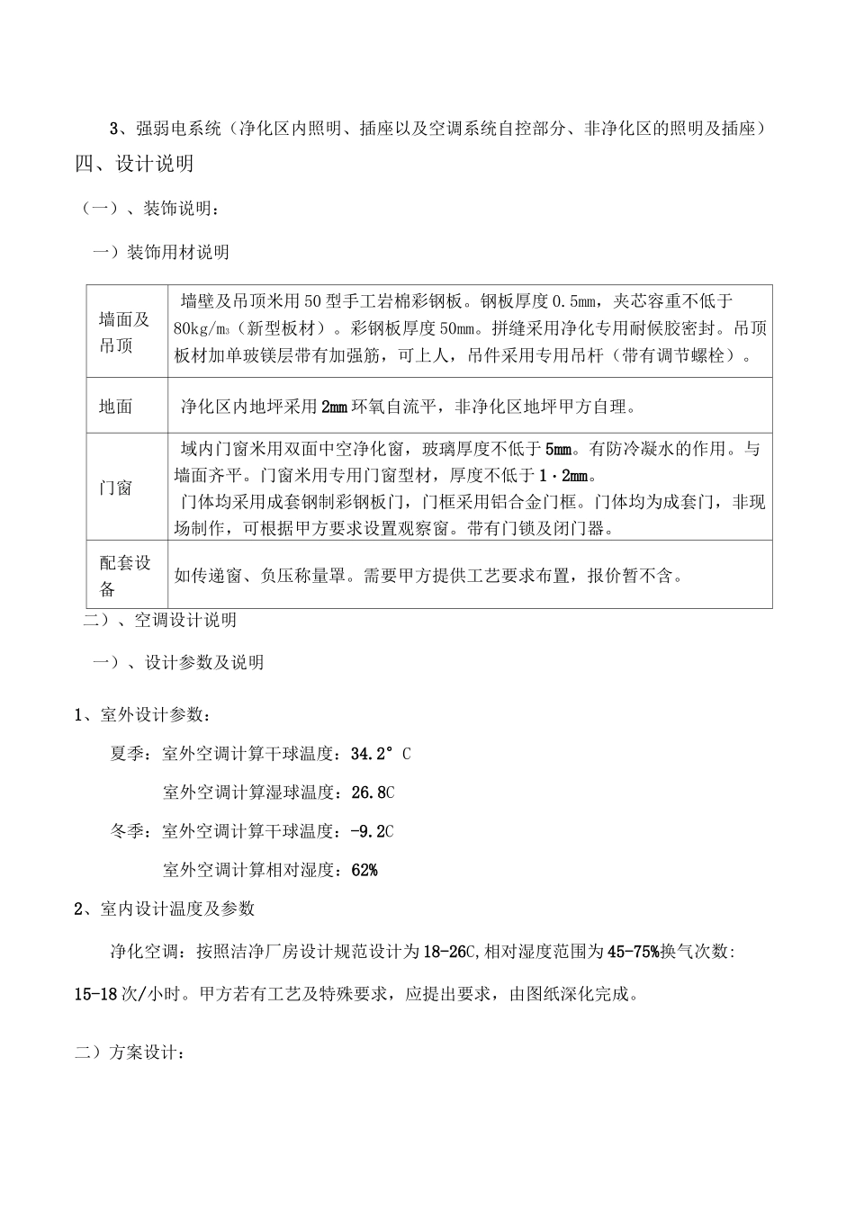 净化厂房方案_第2页