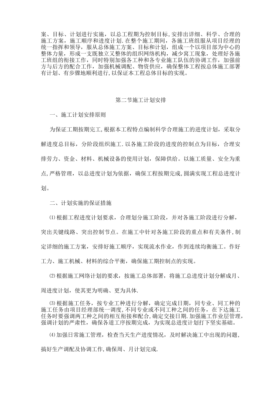 施工部署及现场施工组织管理机构_第2页