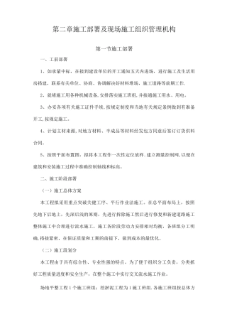 施工部署及现场施工组织管理机构