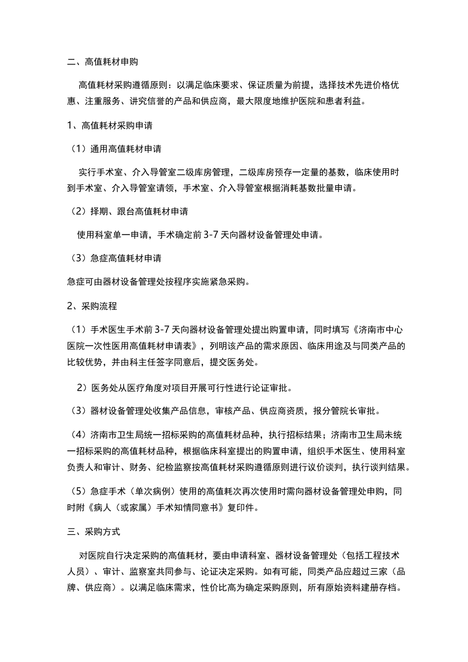 特殊耗材管理制度_第3页