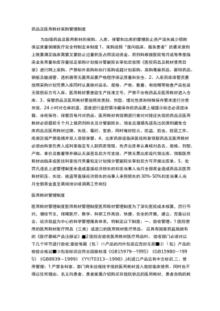 特殊耗材管理制度