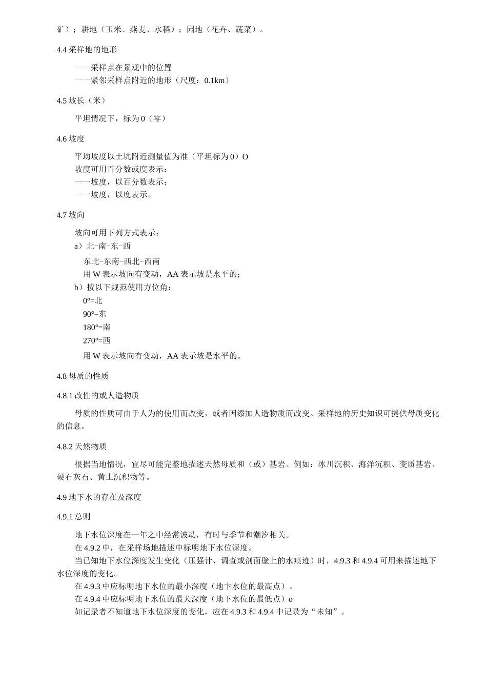 土壤质量野外土壤描述_第3页