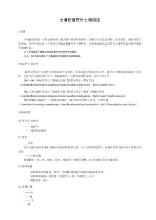 土壤质量野外土壤描述