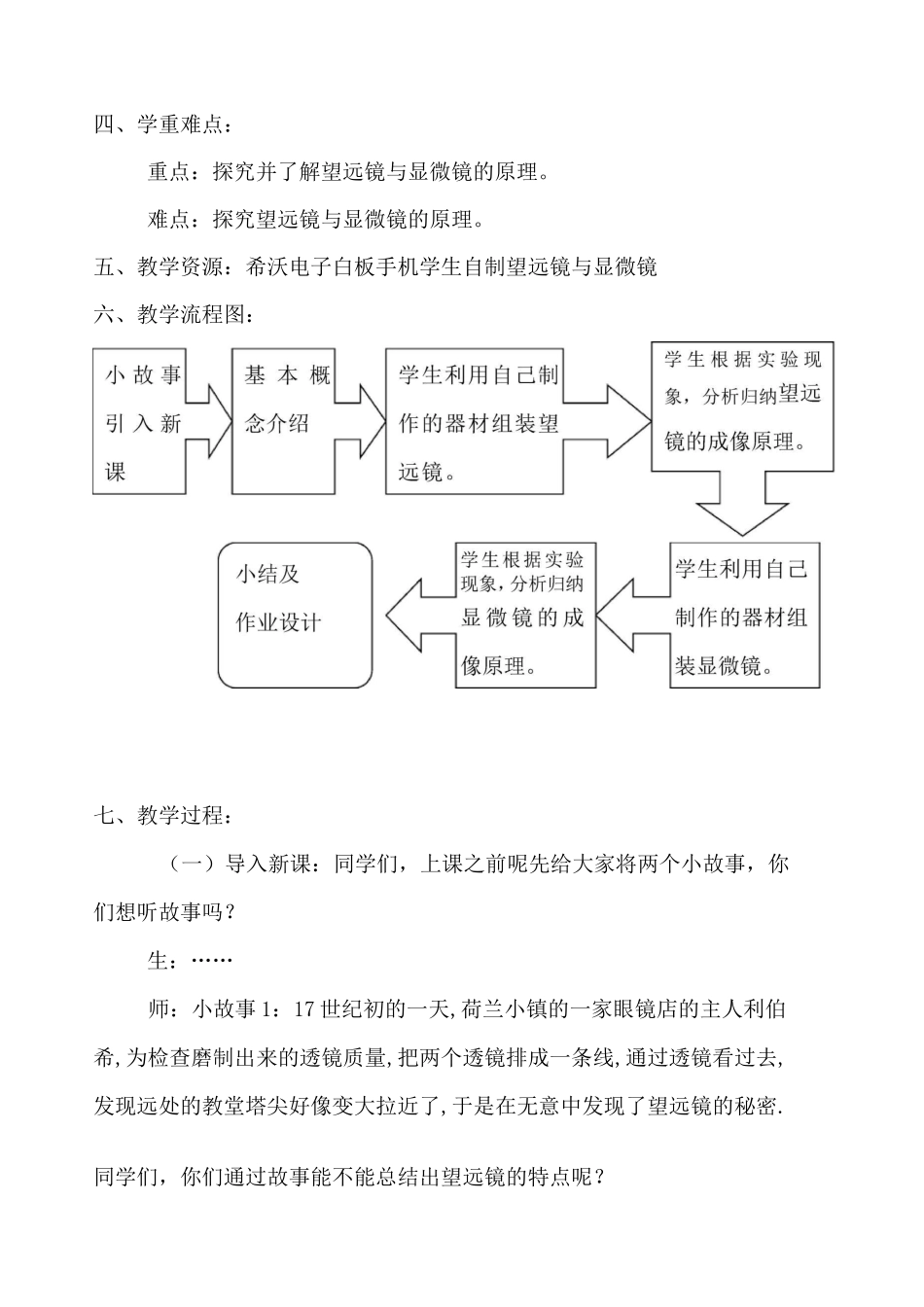 望远镜与显微镜 教案教学设计_第2页