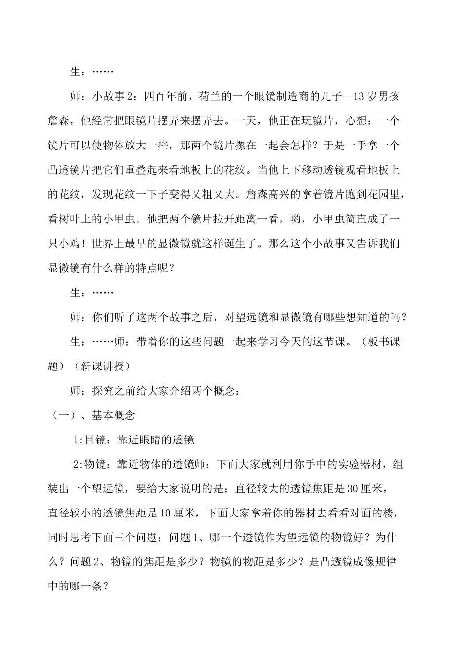 望远镜与显微镜 教案教学设计_第3页
