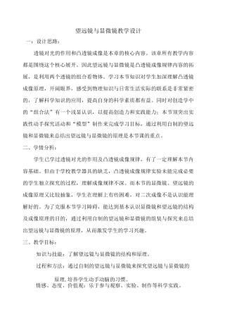 望远镜与显微镜 教案教学设计