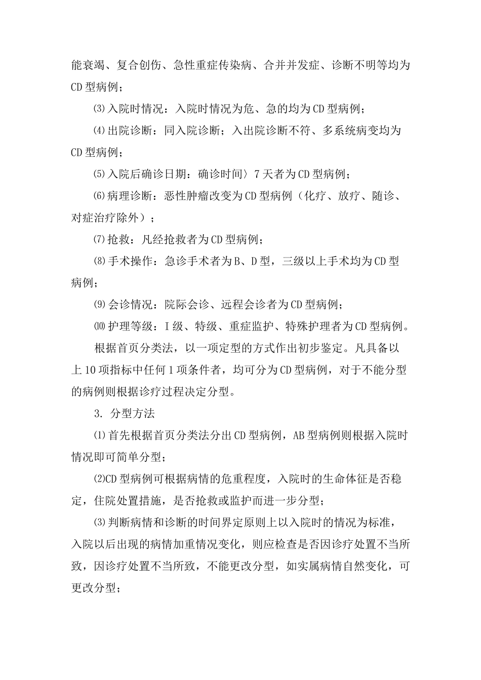 病例分型质量管理及分型标准_第2页