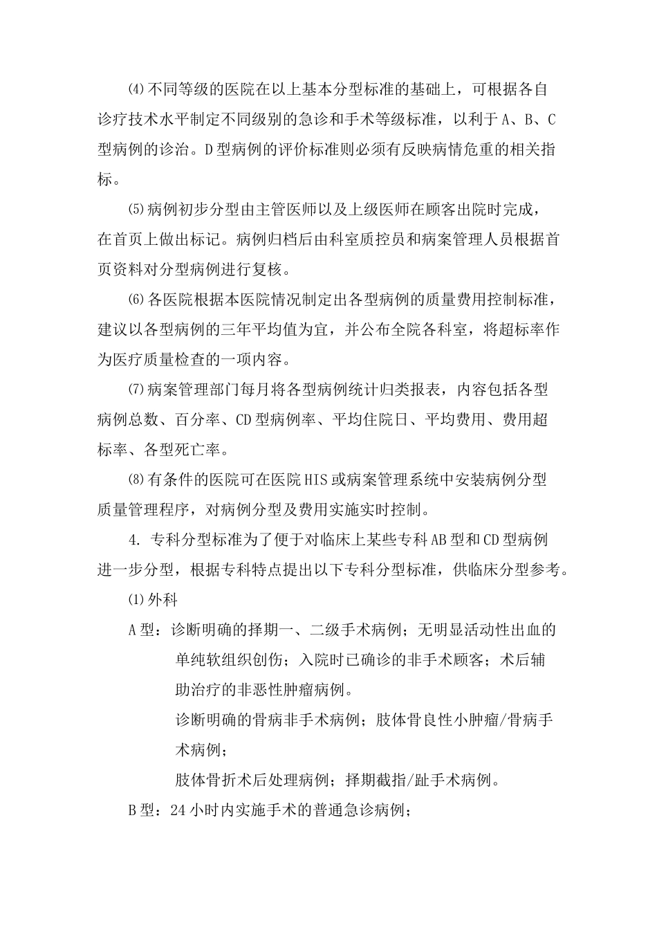 病例分型质量管理及分型标准_第3页