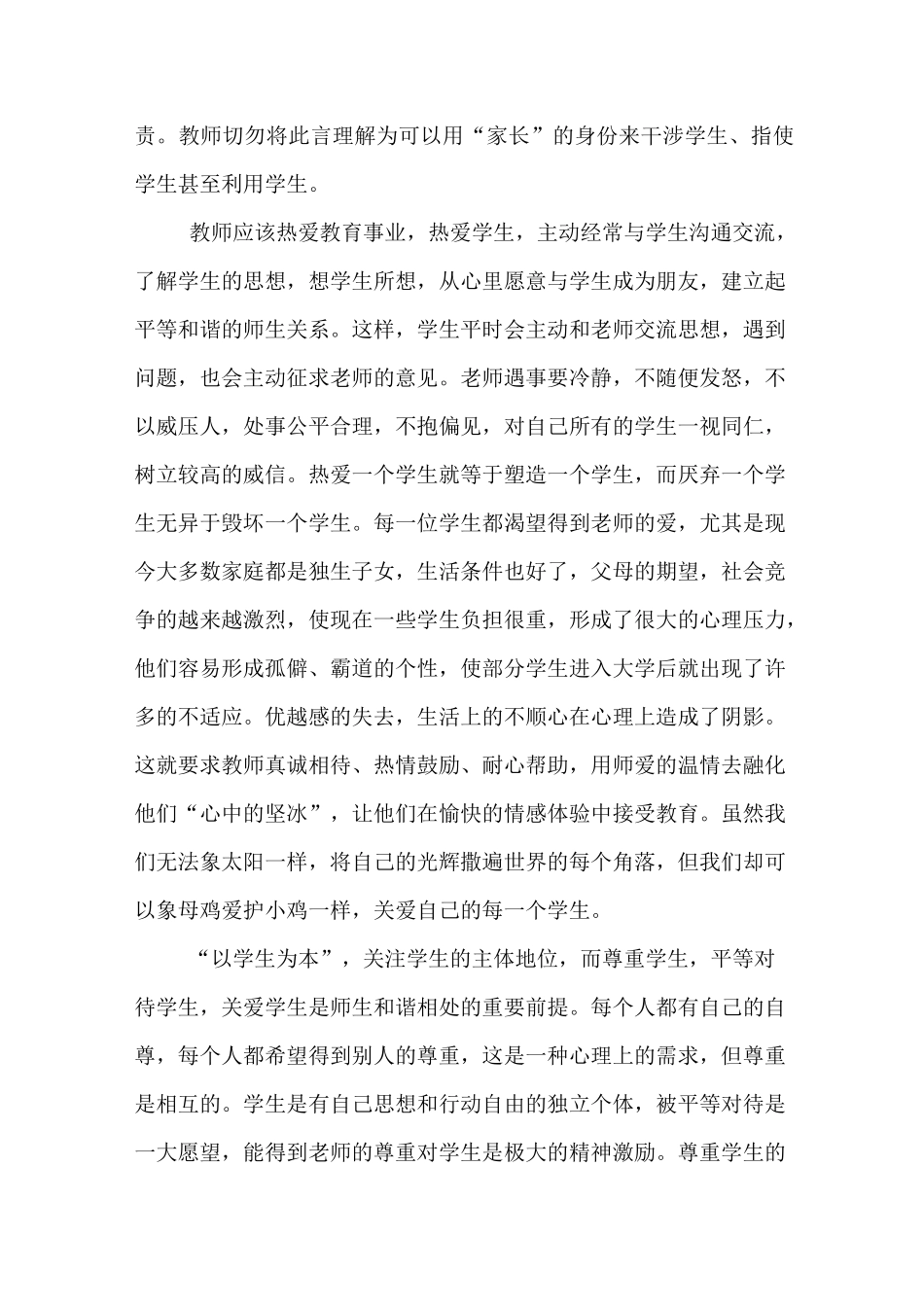 做一个有尊严有责任的教师心得体会_第2页