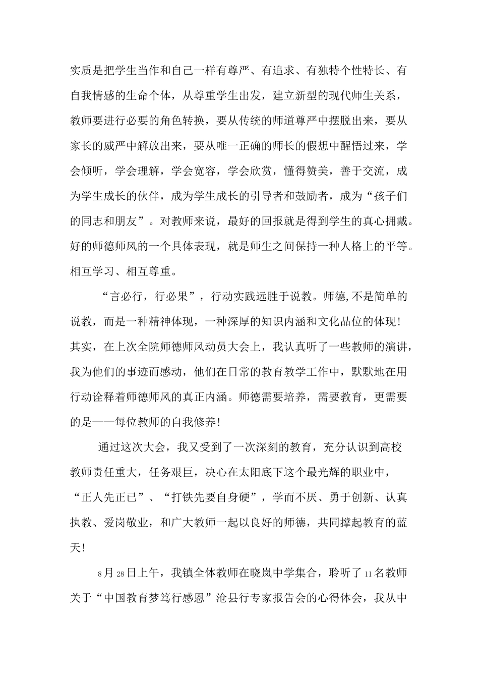 做一个有尊严有责任的教师心得体会_第3页