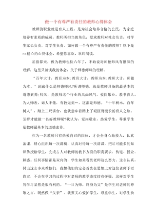 做一个有尊严有责任的教师心得体会