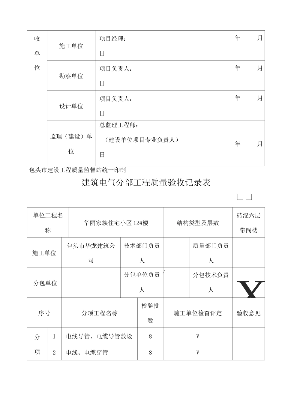 建筑电气分部工程质量验收记录表_第2页