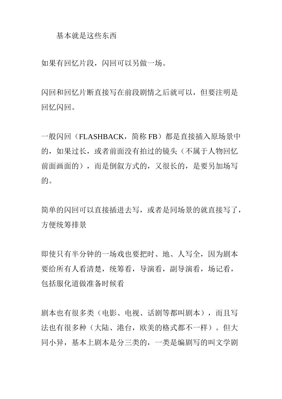 电视剧本的基本格式_第2页