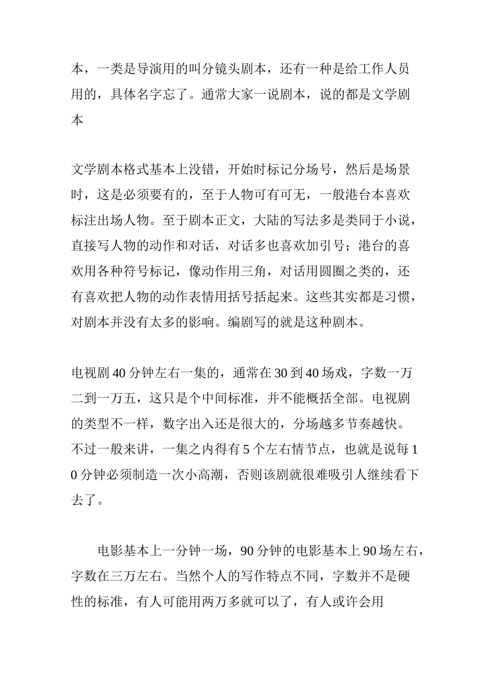 电视剧本的基本格式_第3页