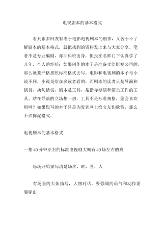 电视剧本的基本格式