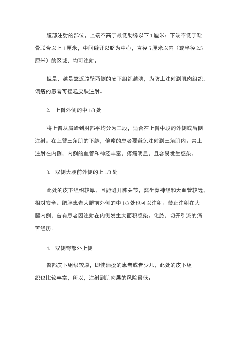胰岛素注射部位注意事项_第2页