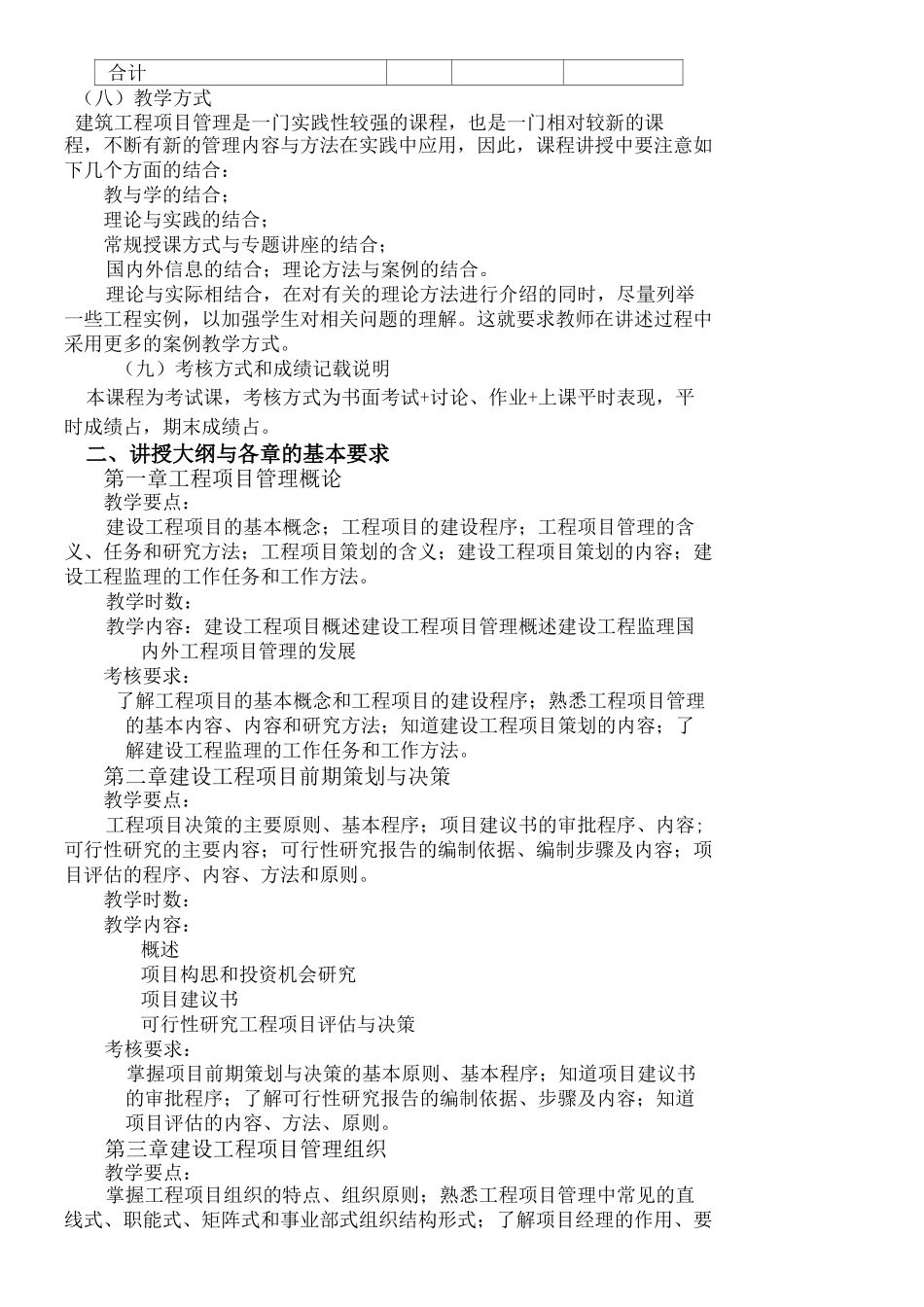 建设工程项目管理教学大纲_第2页