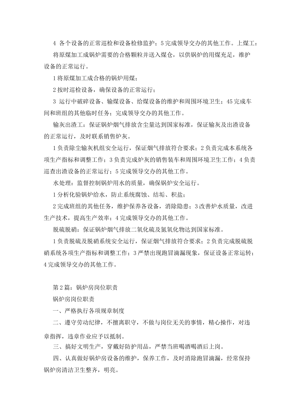 锅炉房岗位职责_第2页