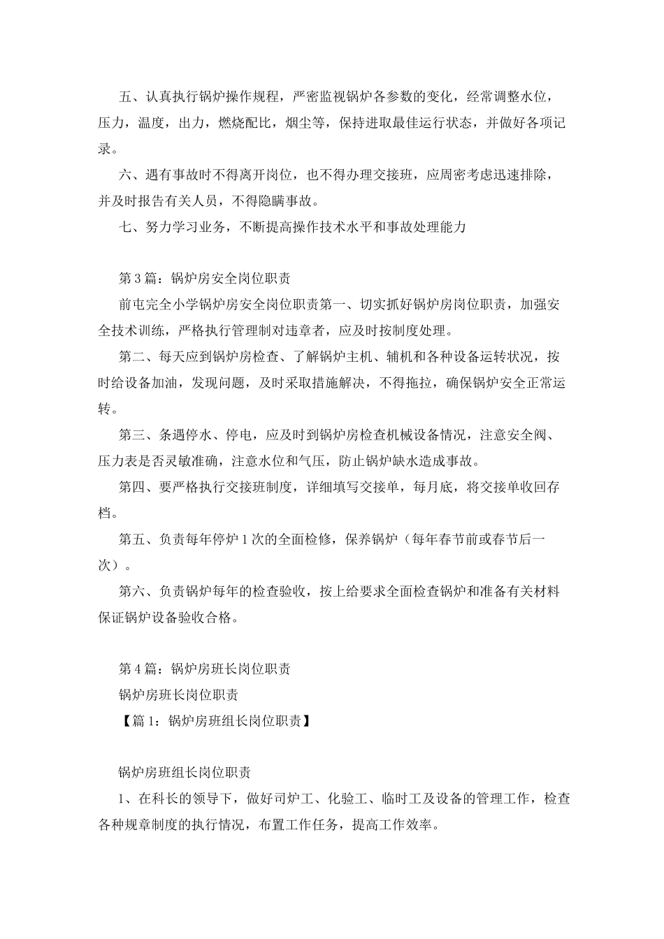 锅炉房岗位职责_第3页