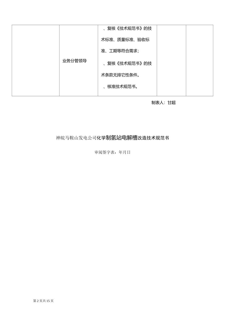 制氢电解槽规范书概要_第2页