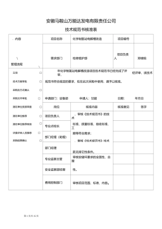 制氢电解槽规范书概要