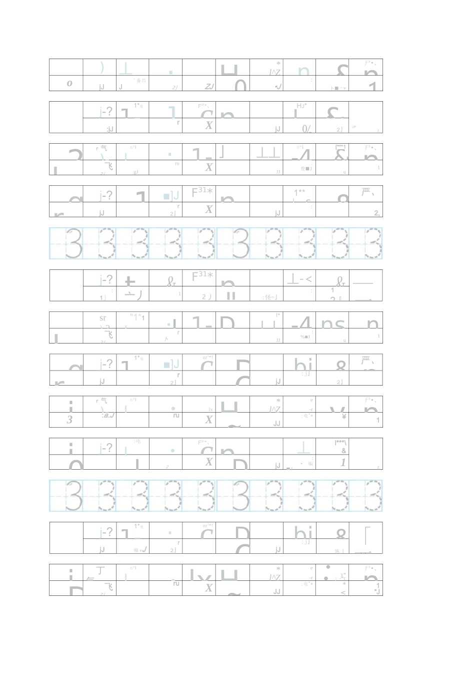 (完整版)幼儿学写数字之阿拉伯数字1-10.描红_第3页