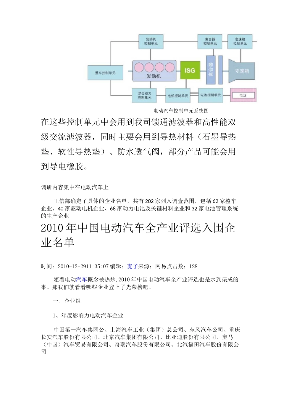 国内电动汽车驱动系统研发制造厂家及简单应用介绍_第2页
