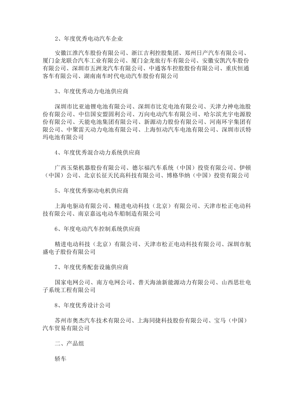 国内电动汽车驱动系统研发制造厂家及简单应用介绍_第3页