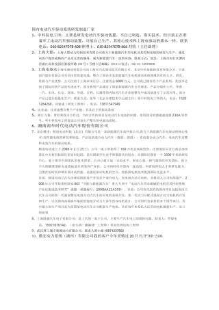 国内电动汽车驱动系统研发制造厂家及简单应用介绍