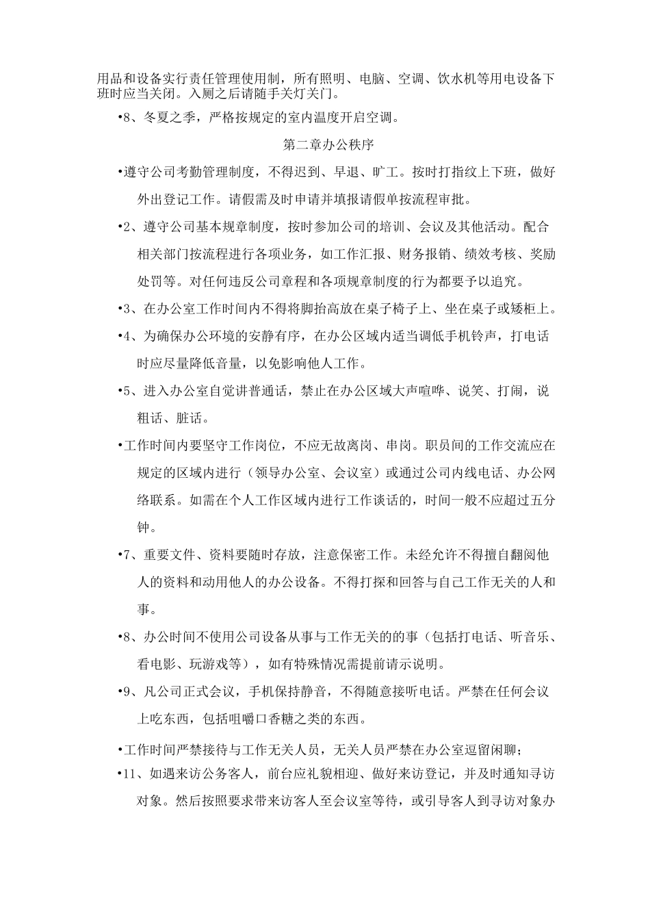 公司日常行为管理规范_第2页