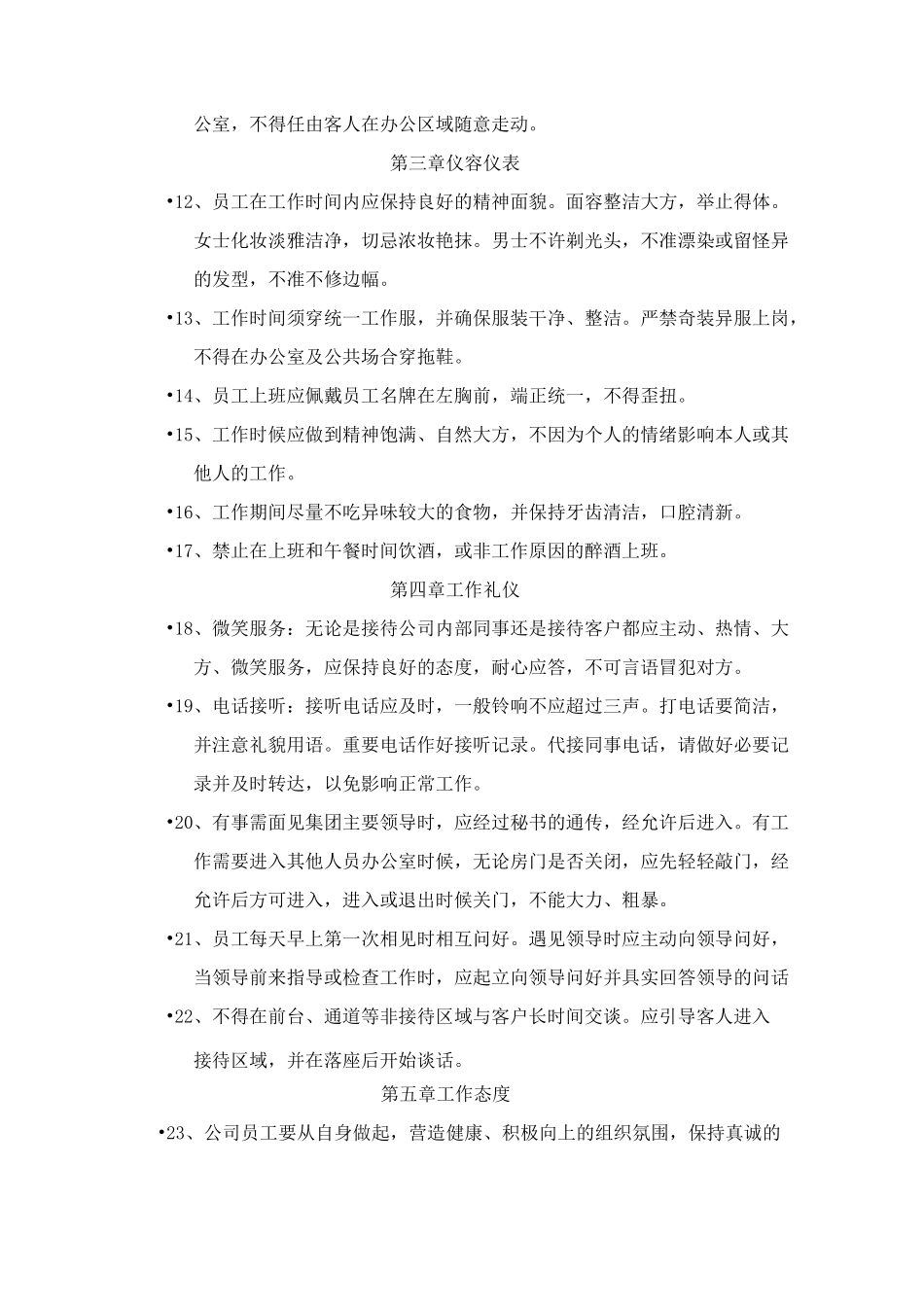 公司日常行为管理规范_第3页