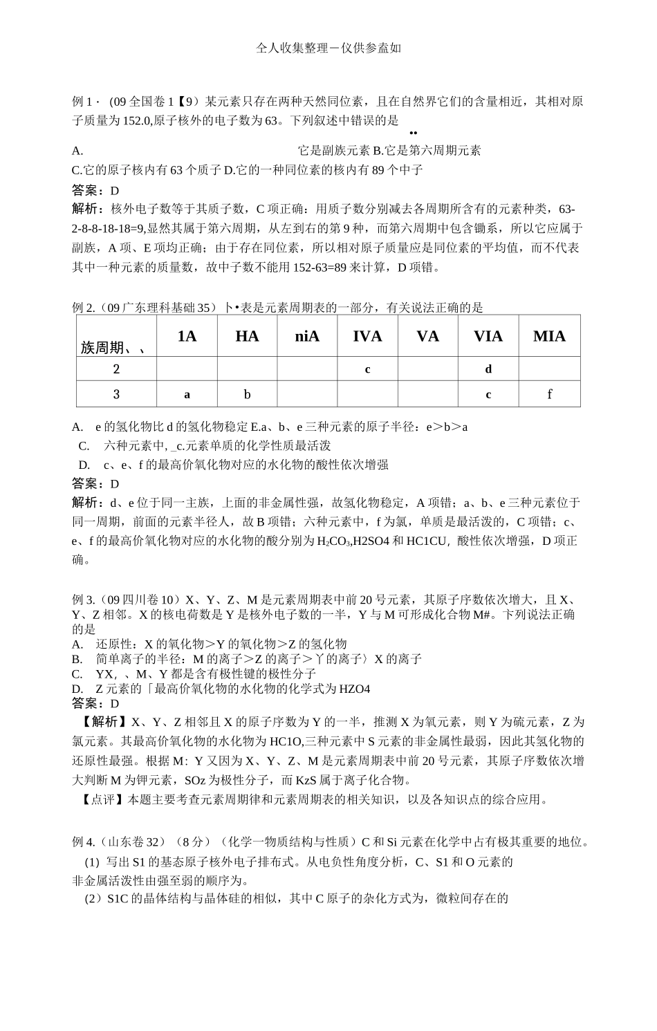 (完整版)元素周期表与元素周期律练习题_第1页
